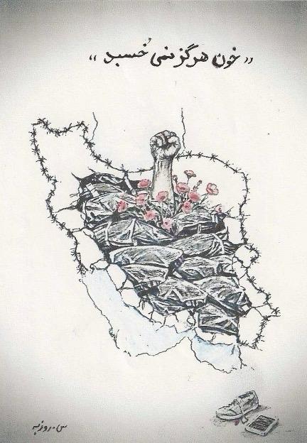 Political cartoon by S. Rouzbeh: the map of Iran behind barbed wire, red flowers and a raised fist.