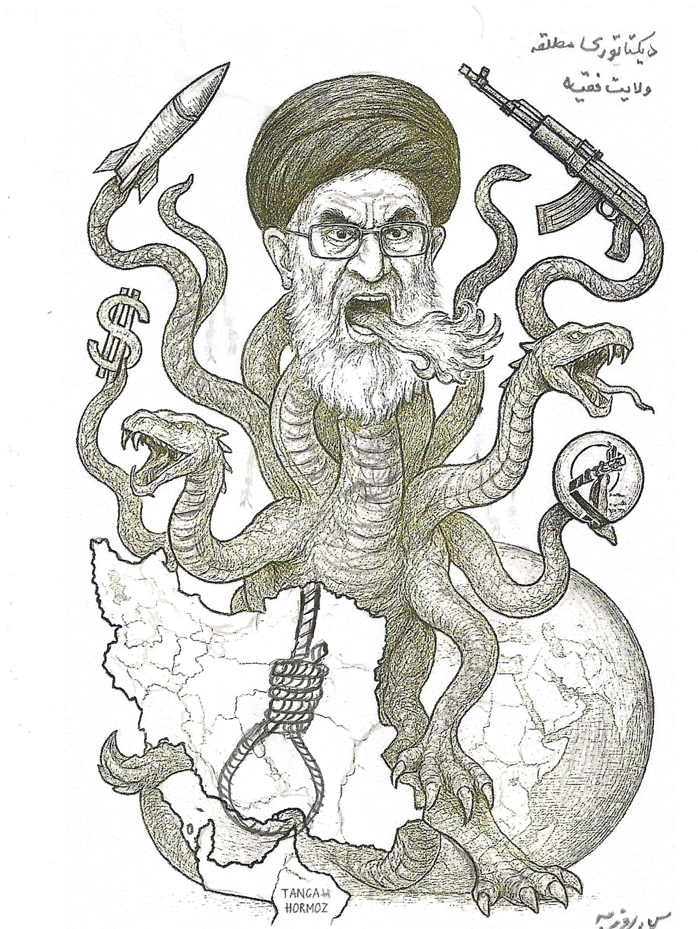 خامنه ای با نیروهای خود و نیابتی وبا اسلحه و موشک مانند اژدها چند سر با اعدام جوانان و در جهان به تصویر کشیده شده است.